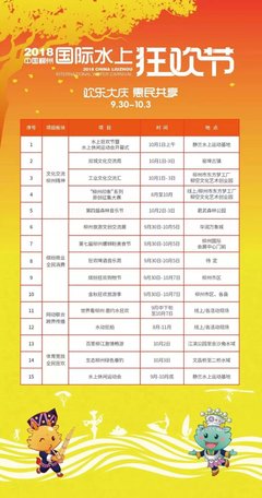 2018水上狂歡節(jié)全球邀請(qǐng)函 共襄水上盛宴，促進(jìn)文化藝術(shù)交流