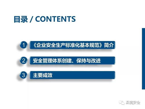 精品PPT解讀 中國企業(yè)安全生產(chǎn)標(biāo)準(zhǔn)化的核心實(shí)踐經(jīng)驗(yàn)與管理之道